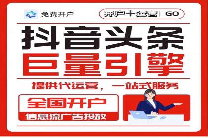 不同平台推广开户费用对比研究